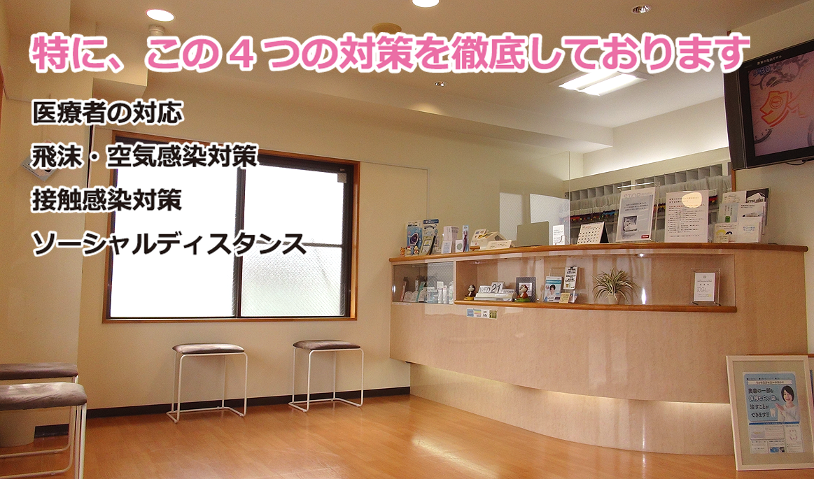足立区や六町周辺にお住まいの患者様一人一人にあった治療方法をご提案致します、せきね歯科クリニックです。
